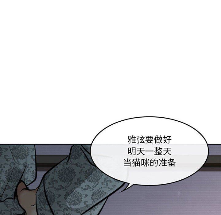 《暗黑之恋》漫画 第60話