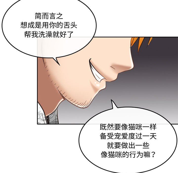 《暗黑之恋》漫画 第60話