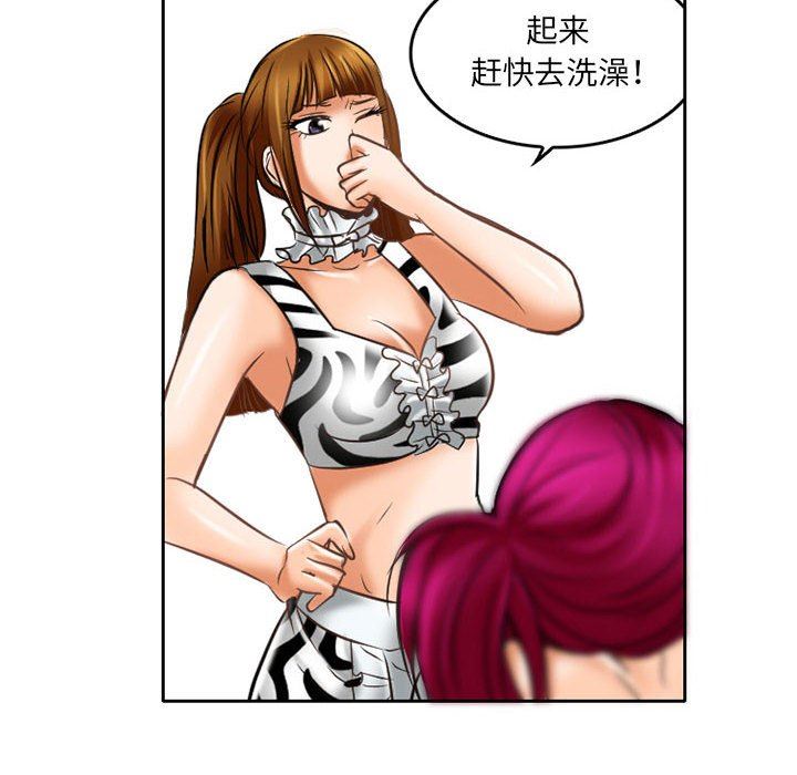 《暗黑之恋》漫画 第60話