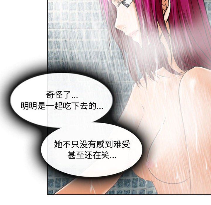 《暗黑之恋》漫画 第60話