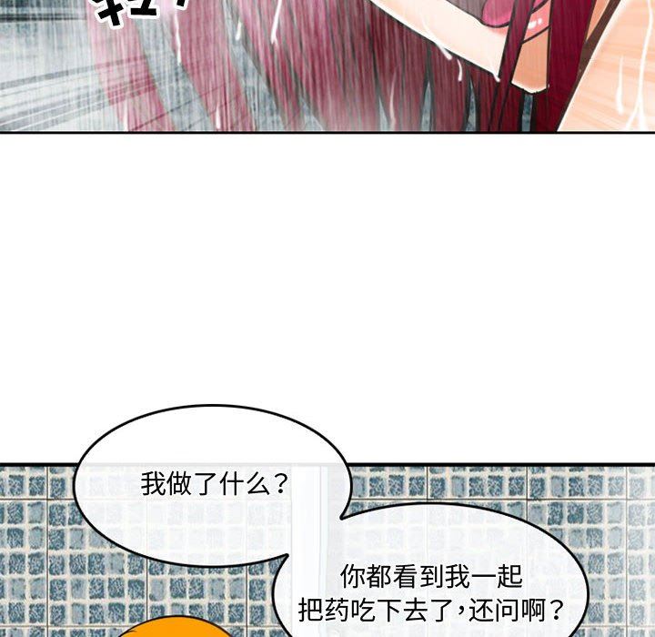 《暗黑之恋》漫画 第60話