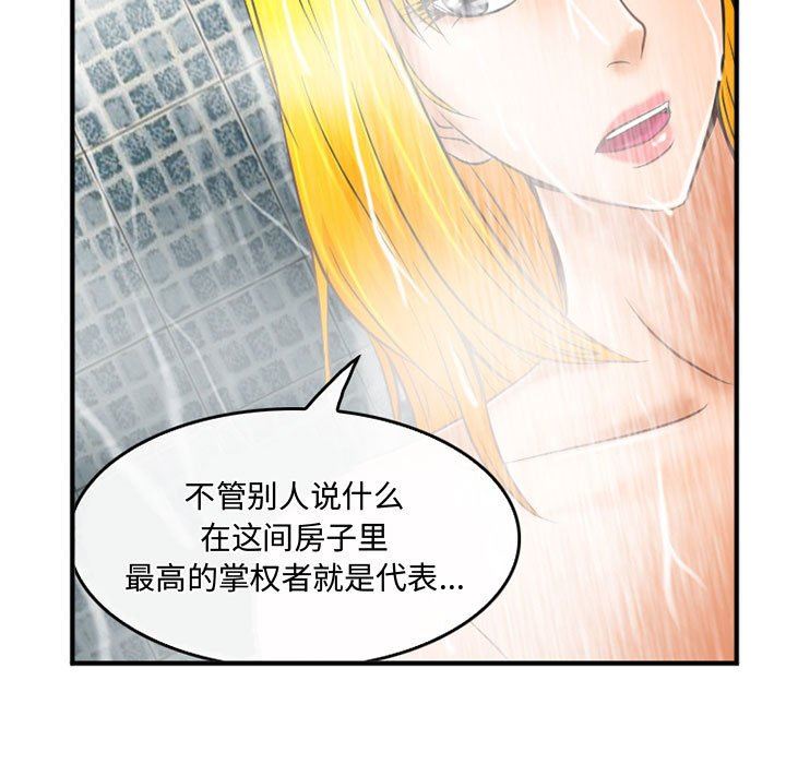 《暗黑之恋》漫画 第60話