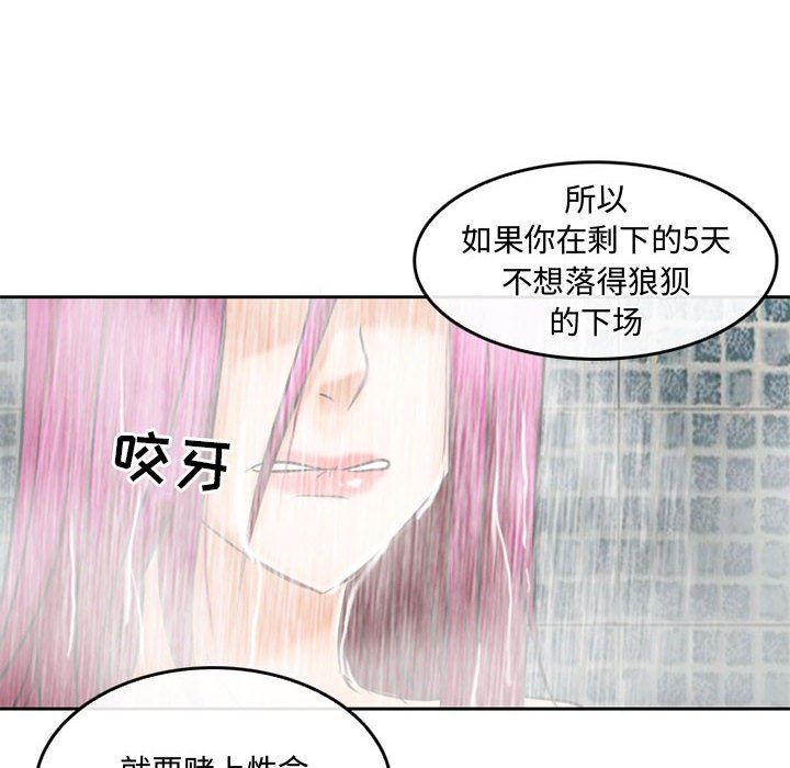 《暗黑之恋》漫画 第60話