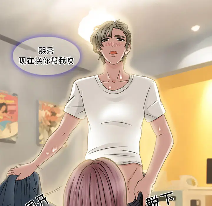 《暗黑之恋》漫画 第9话