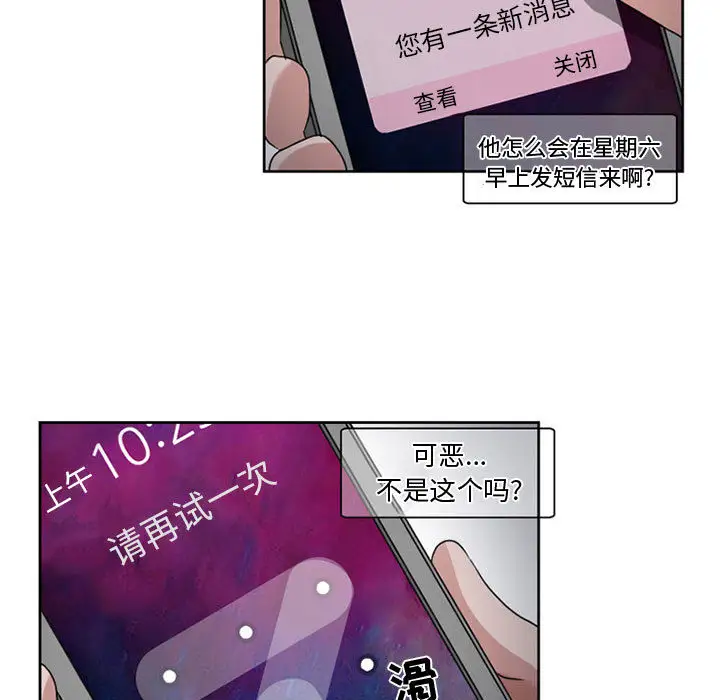 《暗黑之恋》漫画 第9话