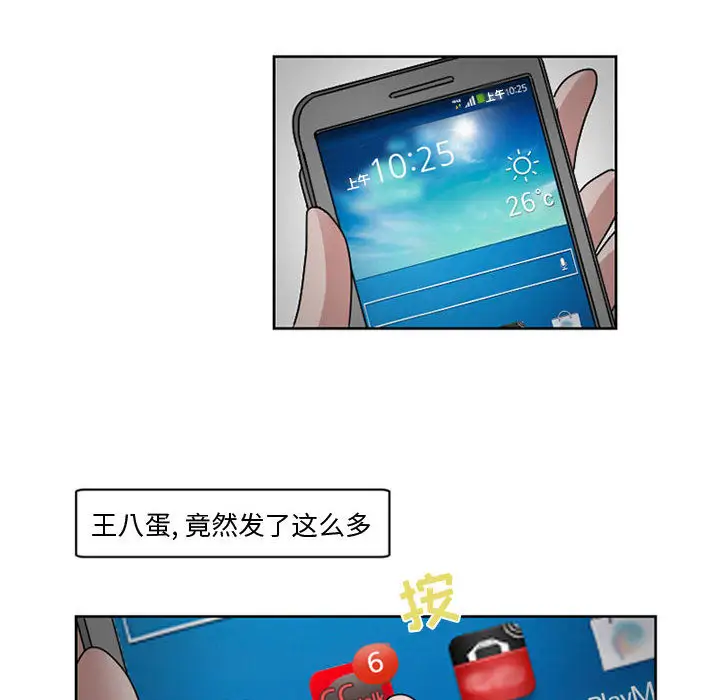 《暗黑之恋》漫画 第9话