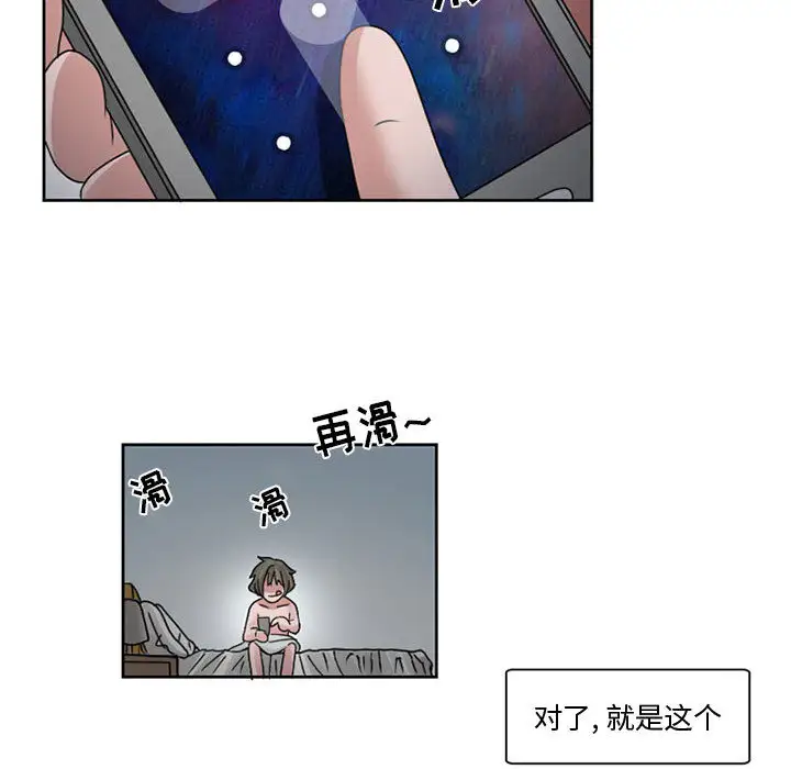《暗黑之恋》漫画 第9话