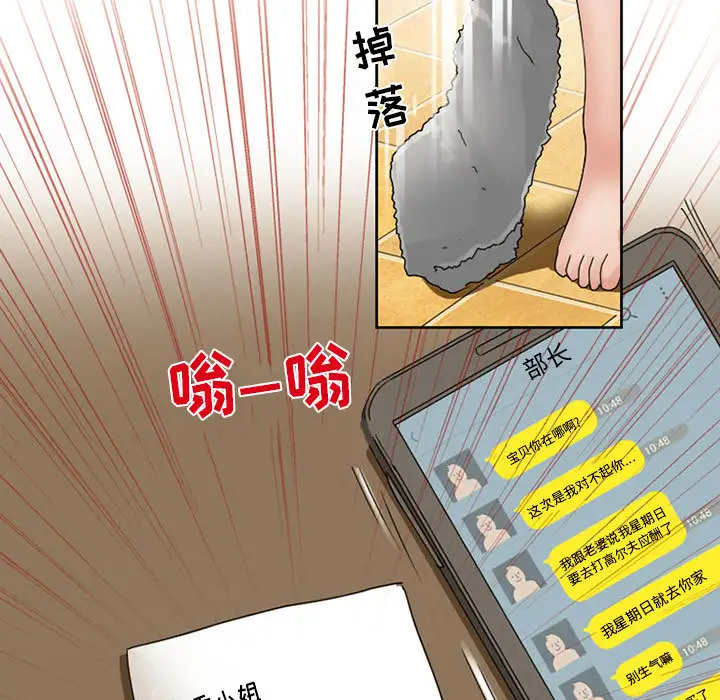 《暗黑之恋》漫画 第9话