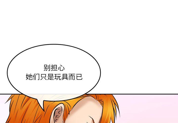《暗黑之恋》漫画 第61話