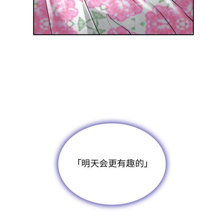 《暗黑之恋》漫画 第61話