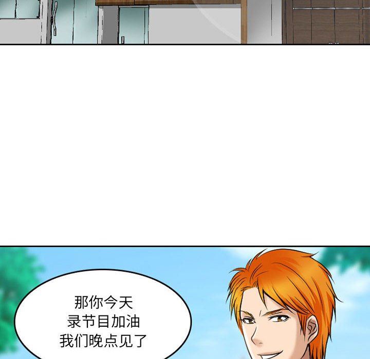《暗黑之恋》漫画 第61話