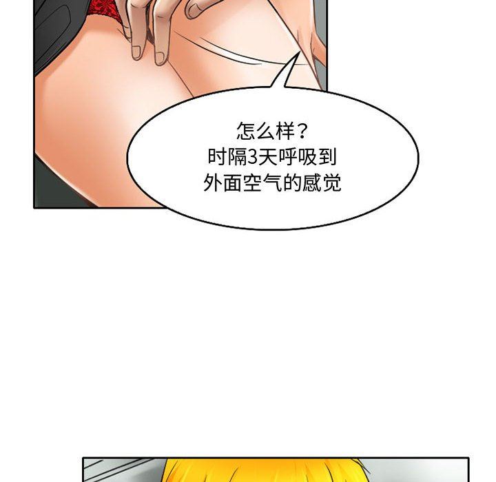 《暗黑之恋》漫画 第61話