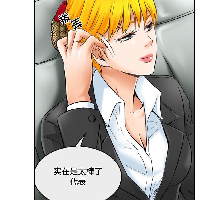 《暗黑之恋》漫画 第61話