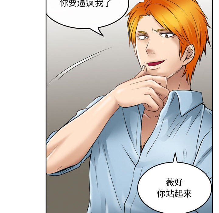 《暗黑之恋》漫画 第61話