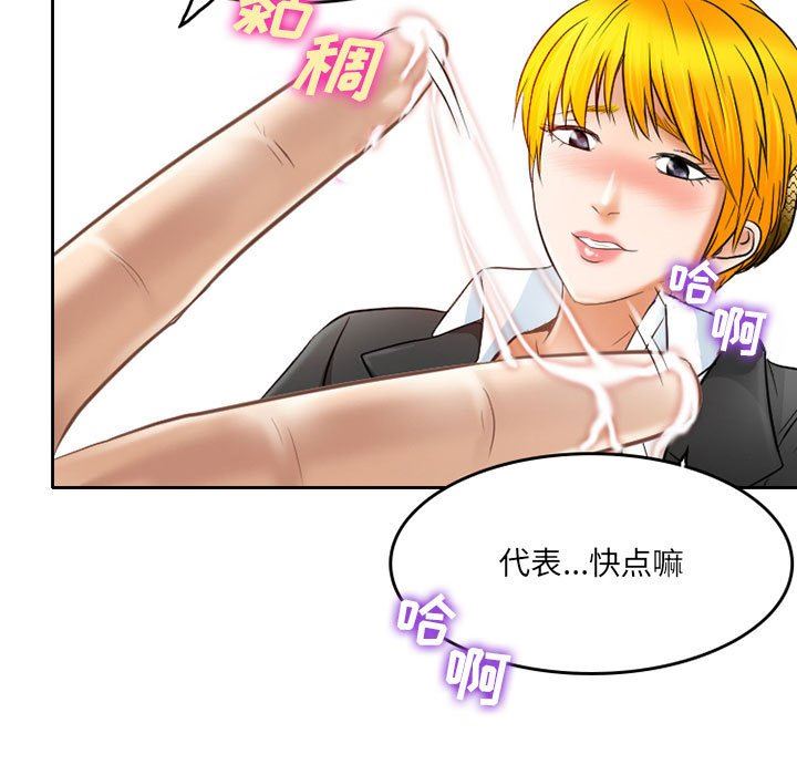 《暗黑之恋》漫画 第61話