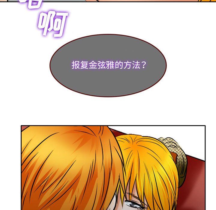 《暗黑之恋》漫画 第62話