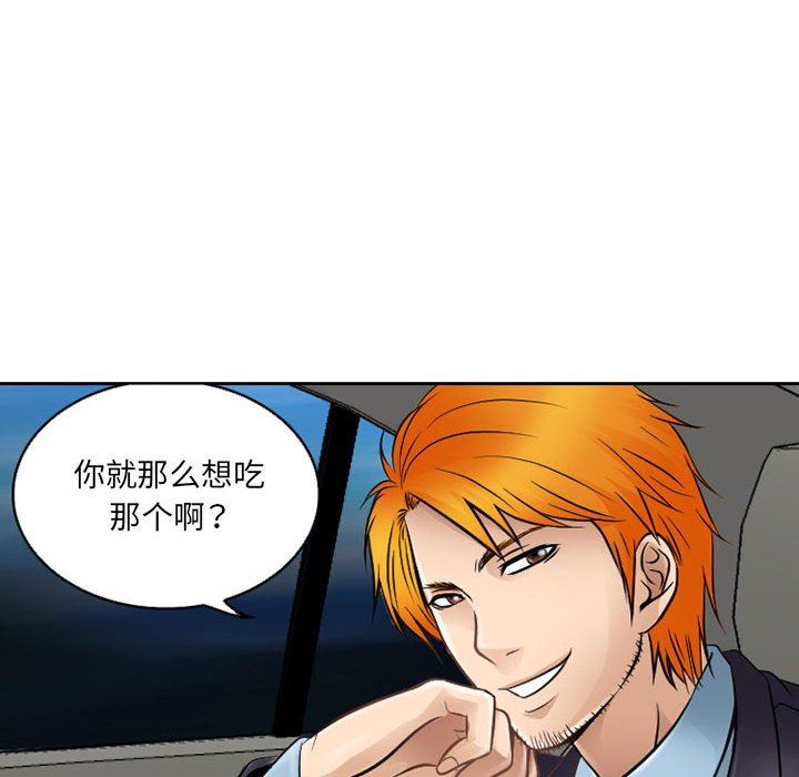 《暗黑之恋》漫画 第62話