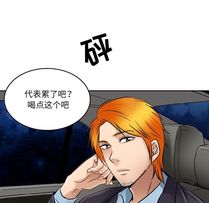 《暗黑之恋》漫画 第62話