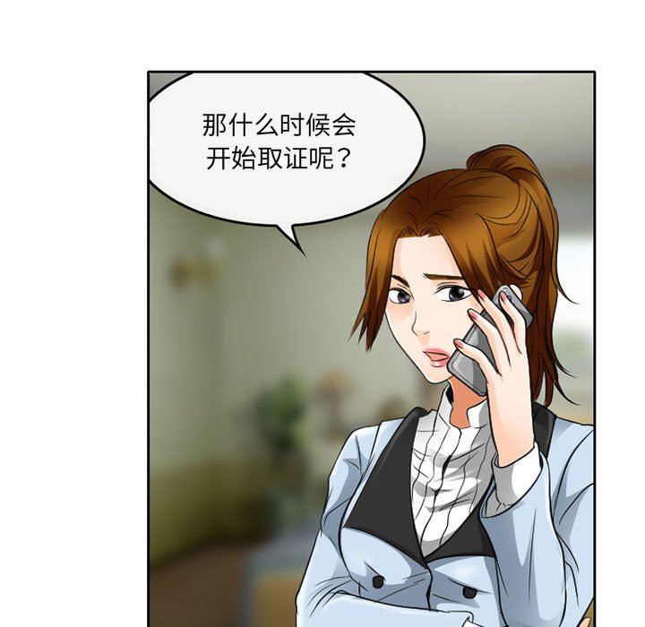《暗黑之恋》漫画 第63話