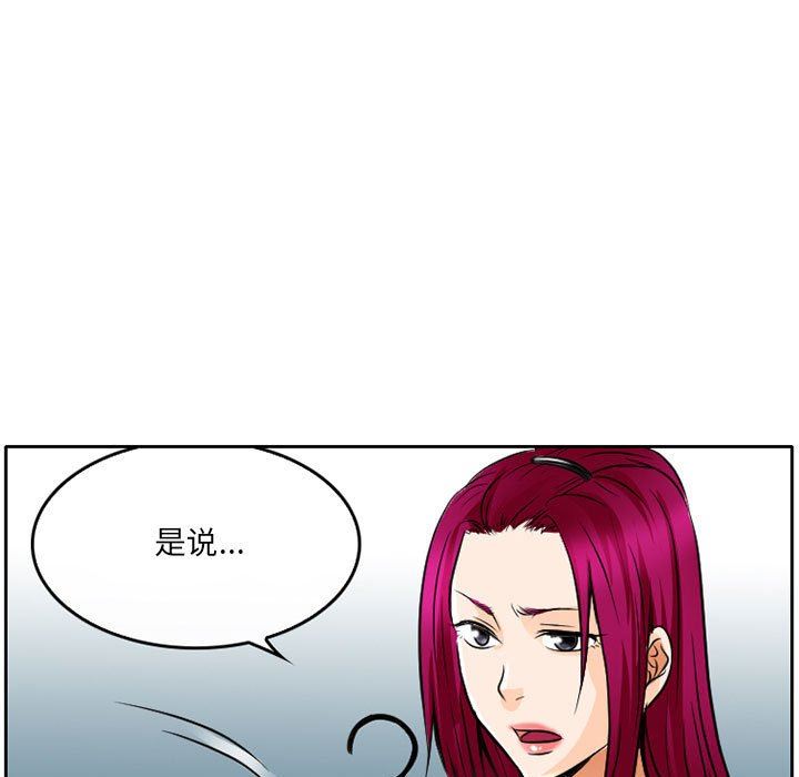 《暗黑之恋》漫画 第63話