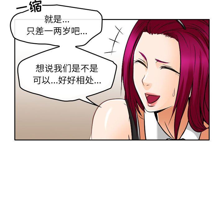 《暗黑之恋》漫画 第63話