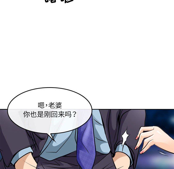 《暗黑之恋》漫画 第64話