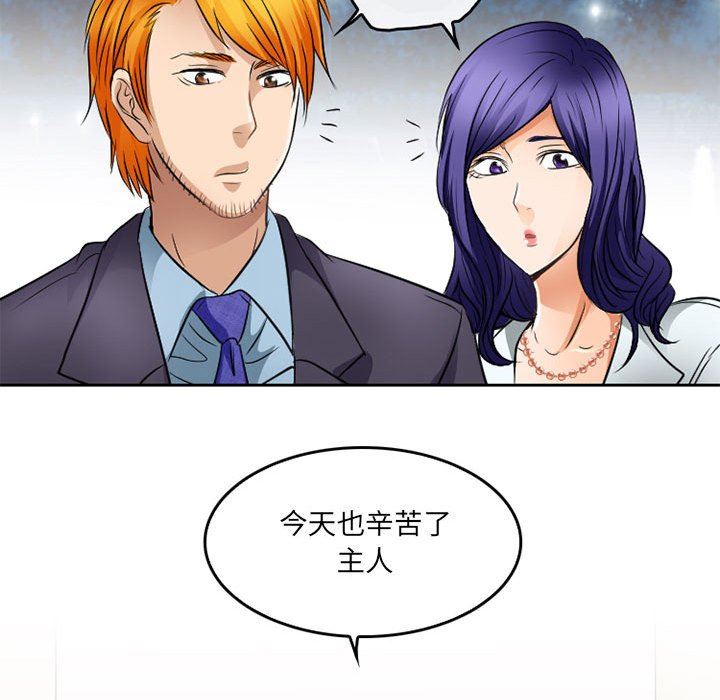 《暗黑之恋》漫画 第64話