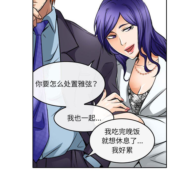 《暗黑之恋》漫画 第64話