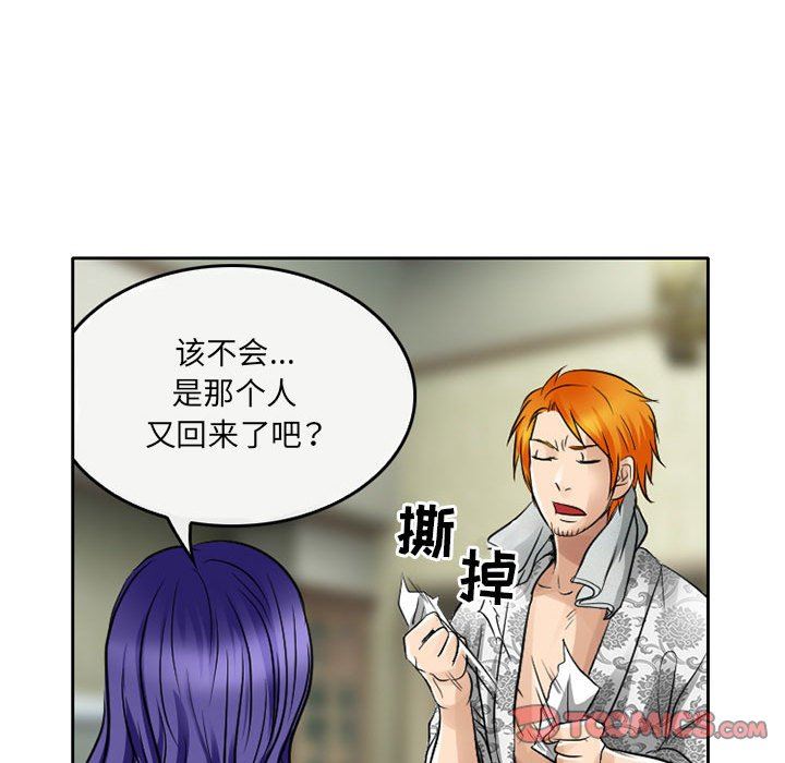 《暗黑之恋》漫画 第65話