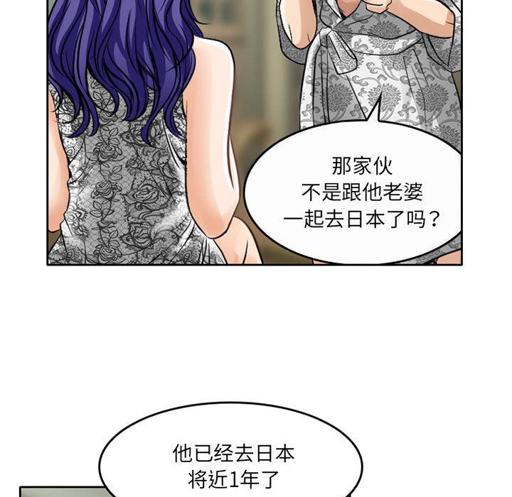 《暗黑之恋》漫画 第65話