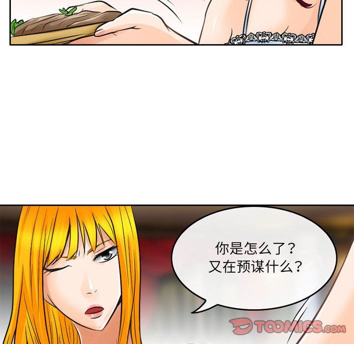 《暗黑之恋》漫画 第65話