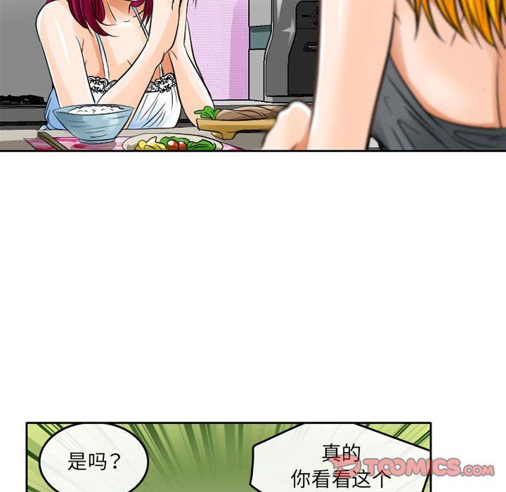 《暗黑之恋》漫画 第65話