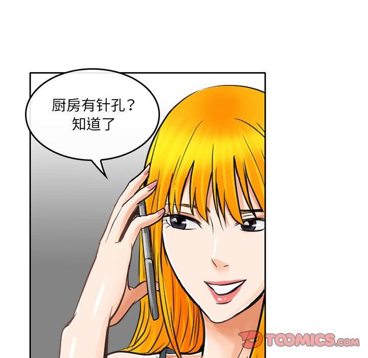 《暗黑之恋》漫画 第65話