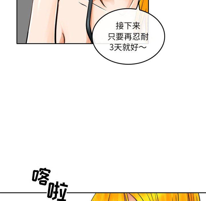 《暗黑之恋》漫画 第65話