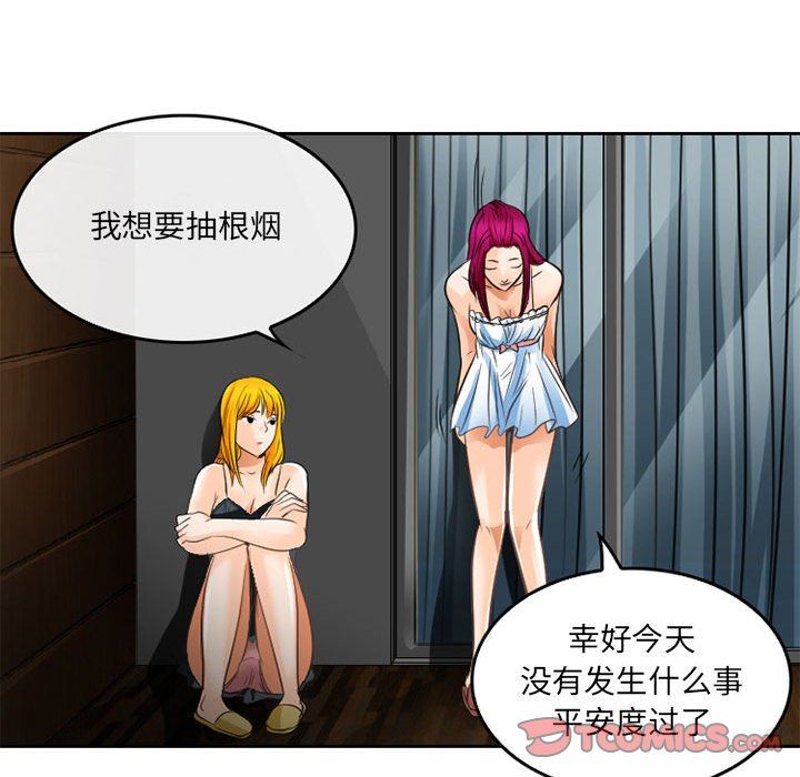 《暗黑之恋》漫画 第65話
