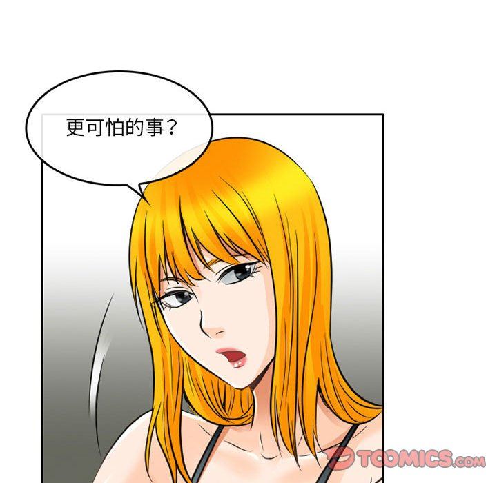 《暗黑之恋》漫画 第65話