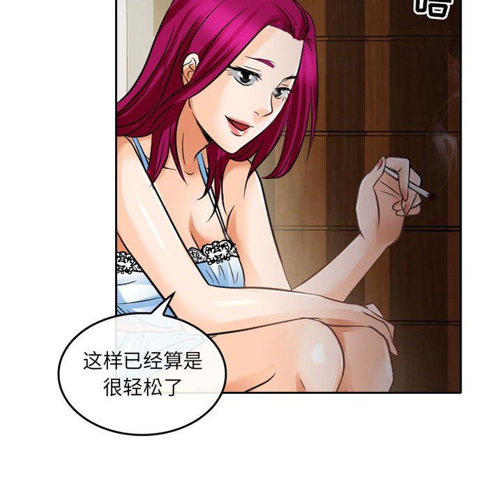 《暗黑之恋》漫画 第65話