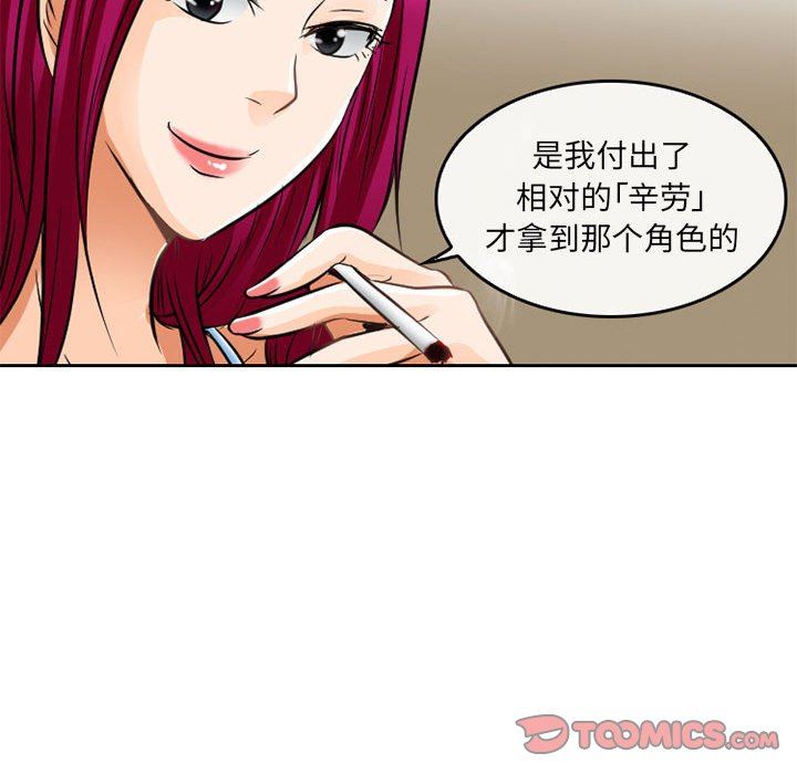 《暗黑之恋》漫画 第65話