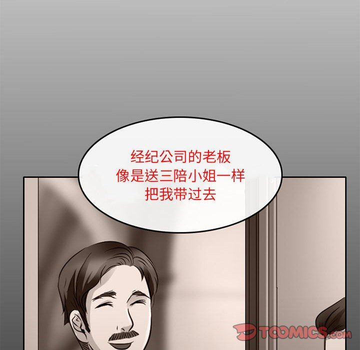 《暗黑之恋》漫画 第65話