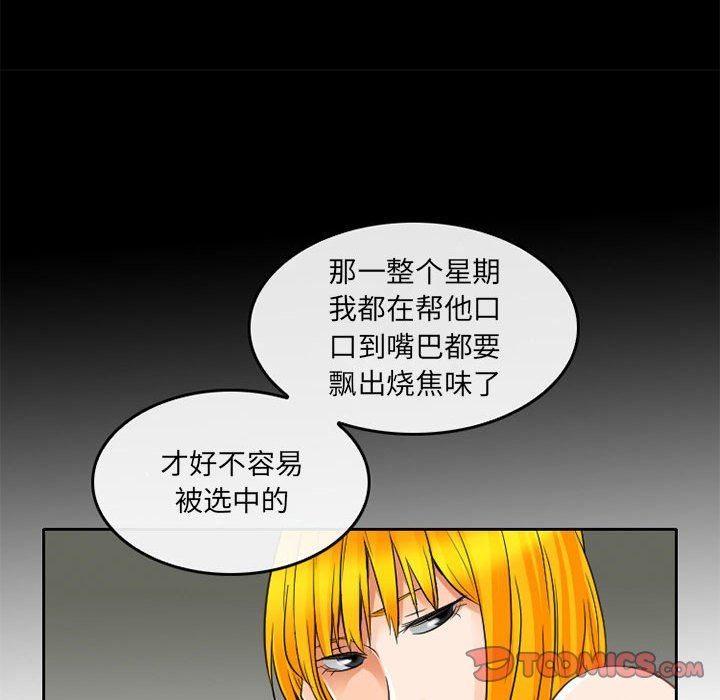 《暗黑之恋》漫画 第65話