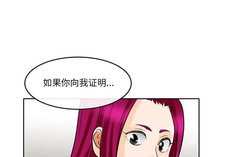《暗黑之恋》漫画 第66話