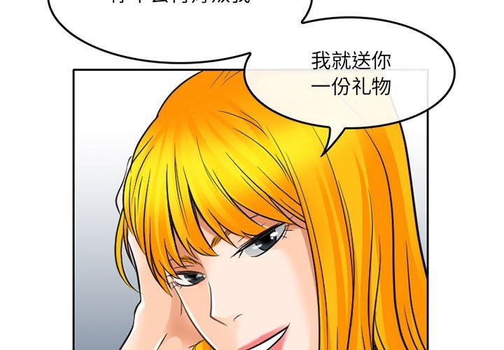 《暗黑之恋》漫画 第66話