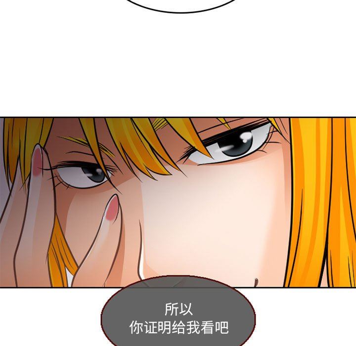 《暗黑之恋》漫画 第66話