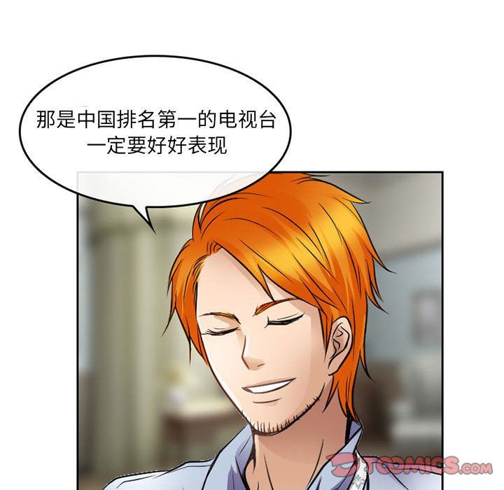 《暗黑之恋》漫画 第66話