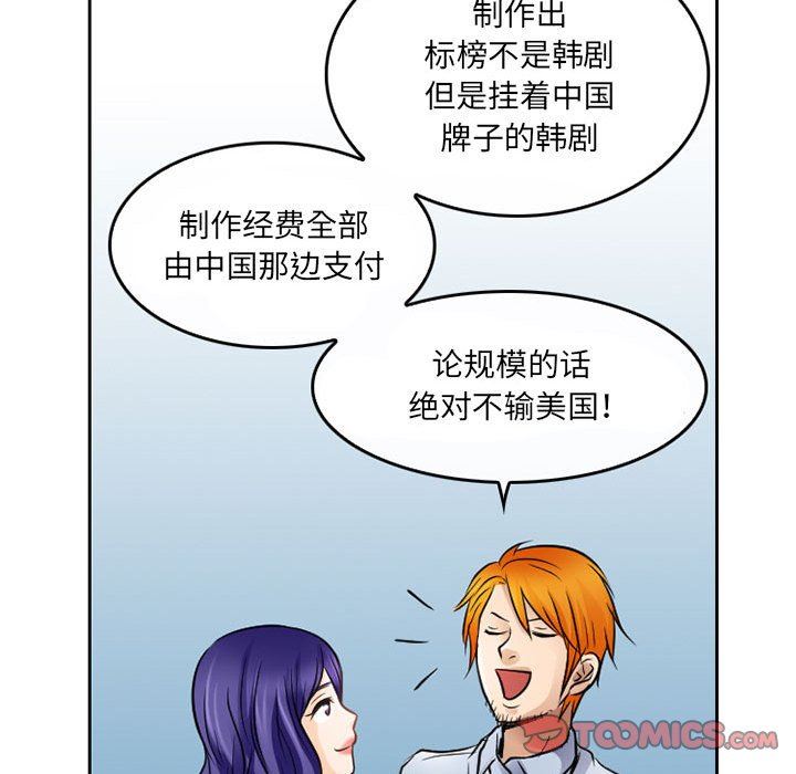《暗黑之恋》漫画 第66話