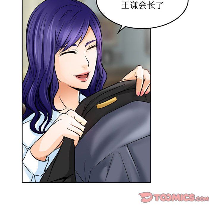 《暗黑之恋》漫画 第66話