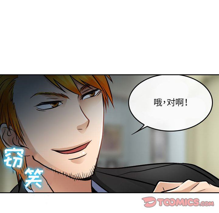 《暗黑之恋》漫画 第66話