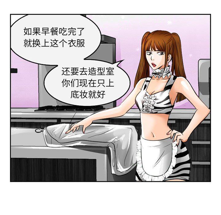 《暗黑之恋》漫画 第66話