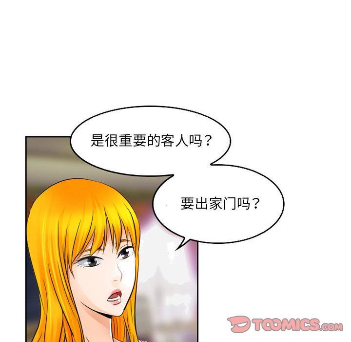 《暗黑之恋》漫画 第66話