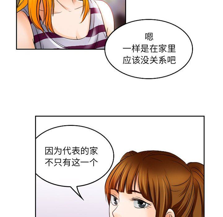 《暗黑之恋》漫画 第66話